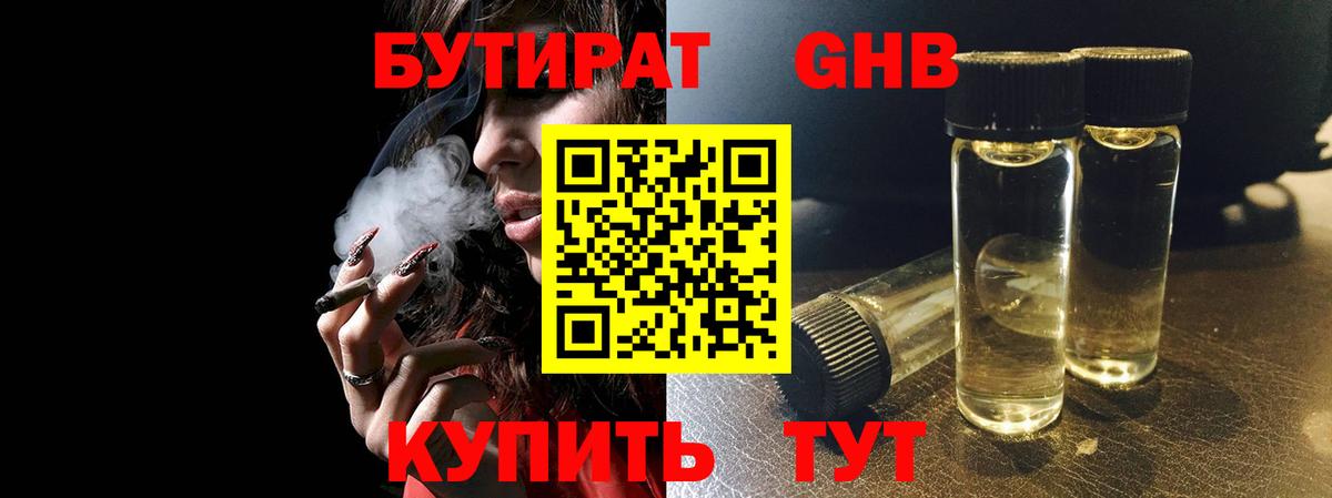 БУТИРАТ GHB Хабаровск