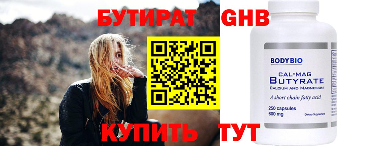 Хабаровск  Бутират буратино  Вход с VPN 