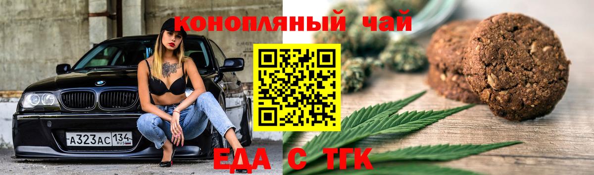 Еда ТГК конопля  Вход с VPN  Хабаровск 