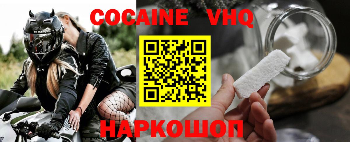 Кокаин Колумбийский  Вход с VPN  COCAIN  Хабаровск 