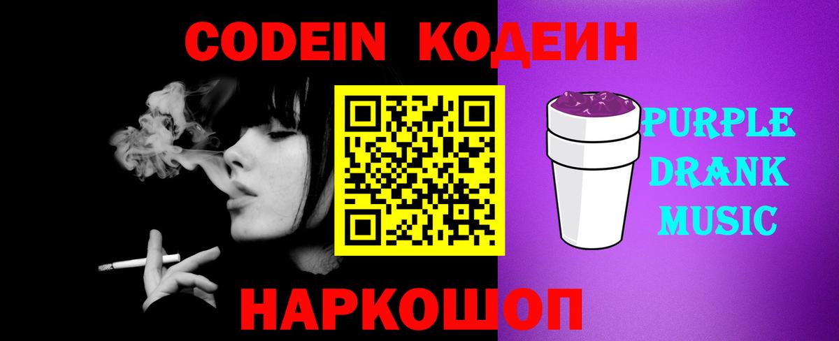 Хабаровск  Кодеиновый сироп Lean напиток Lean (лин)  Вход с VPN 