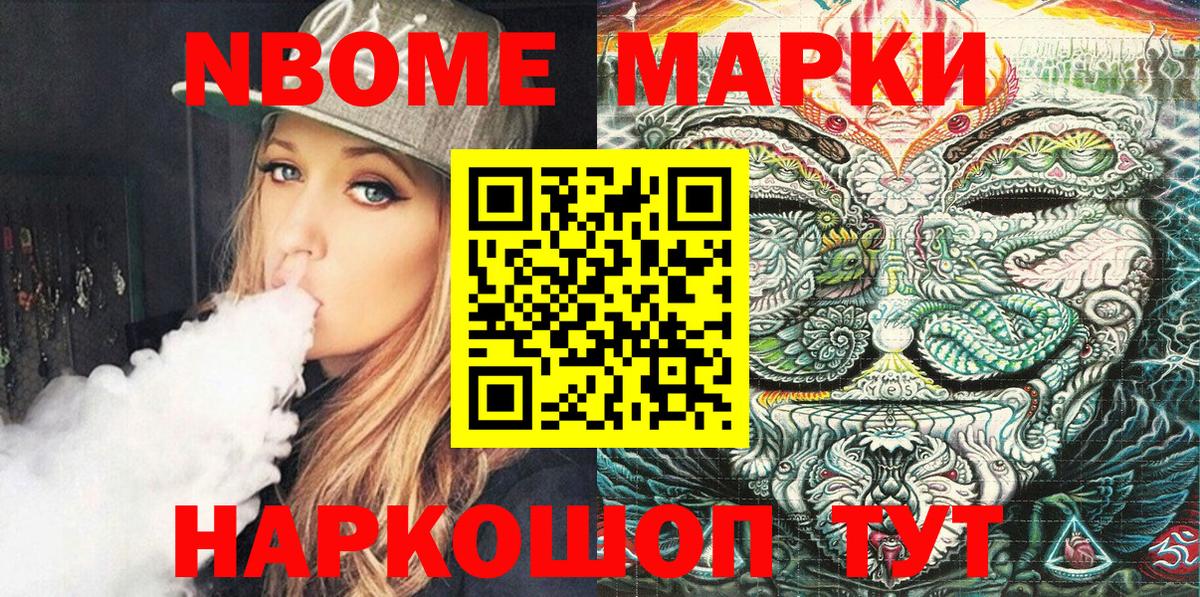Хабаровск  Марки N-bome 1500мкг  Наркотические марки  Вход с VPN 