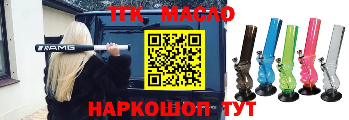 ТГК концентрат  ТГК жижа  Вход с VPN  Хабаровск 